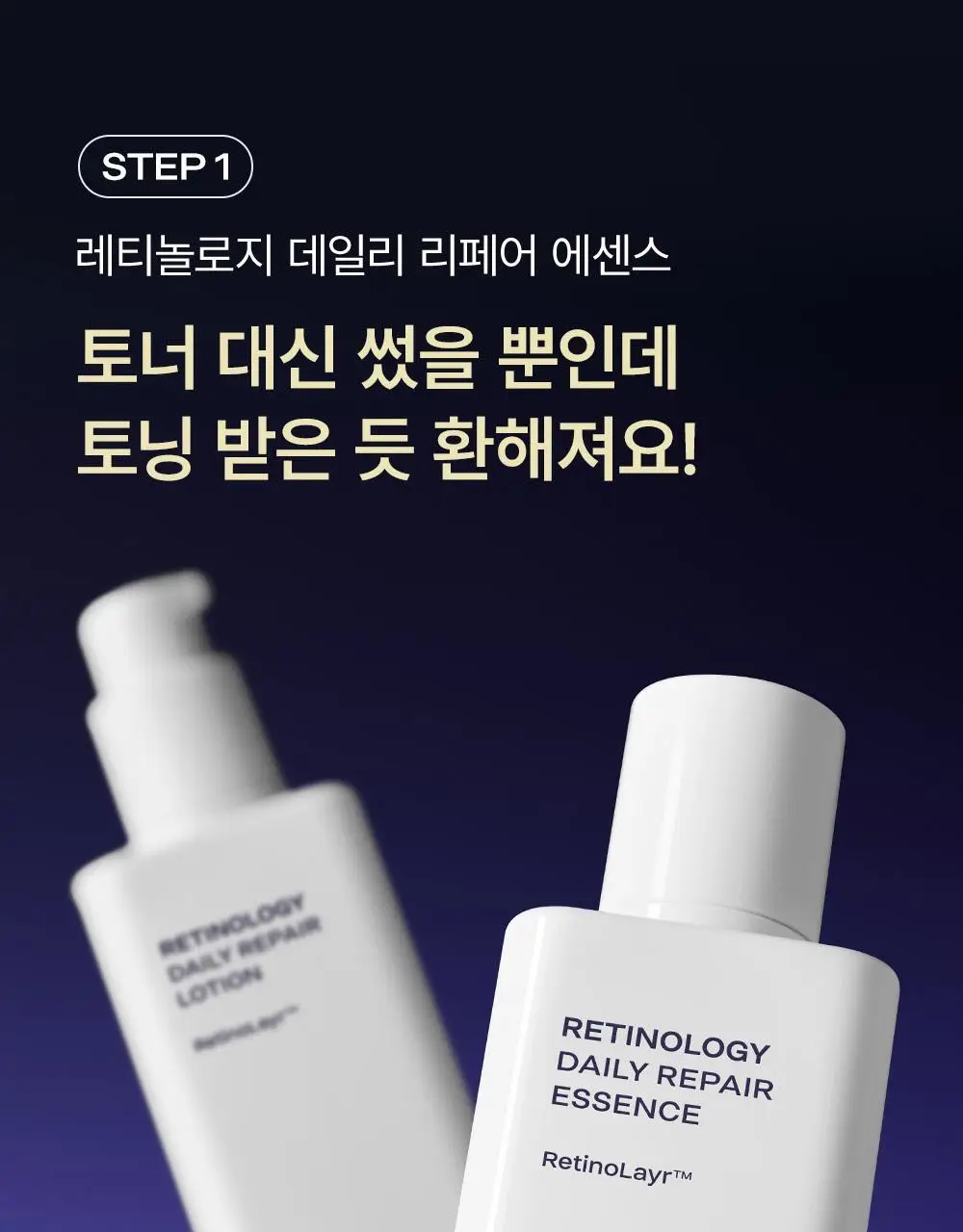 [모공케어] 무슈제이 레티놀로지 데일리 리페어 (로션/에센스) 택 1 상세페이지 15